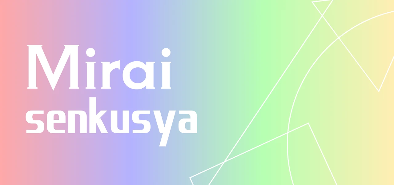 Mirai senkusya（未来先駆舎）